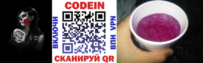 сколько стоит  Егорьевск  Кодеин напиток Lean (лин) 